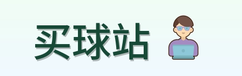 买球站 首页